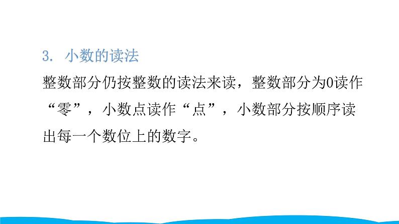 小学毕业数学总复习（小升初）专题一 数的认识 2 小数的认识（课件）第6页