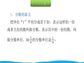 小学毕业数学总复习（小升初）专题一 数的认识 3 课时分数和百分数（课件）
