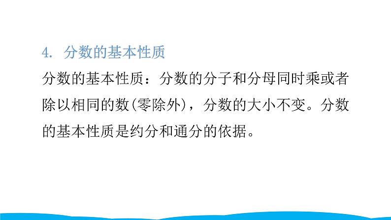 小学毕业数学总复习（小升初）专题一 数的认识 3 课时分数和百分数（课件）06