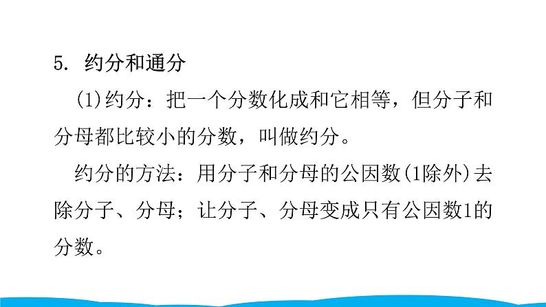 小学毕业数学总复习（小升初）专题一 数的认识 3 课时分数和百分数（课件）07