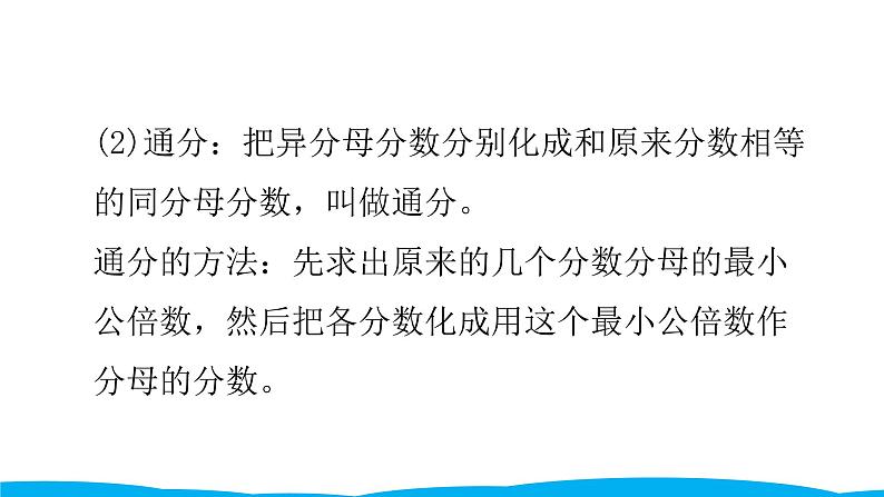 小学毕业数学总复习（小升初）专题一 数的认识 3 课时分数和百分数（课件）08