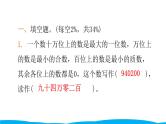 小学毕业数学总复习（小升初）专题一 数的认识 第一章综合训练（课件）