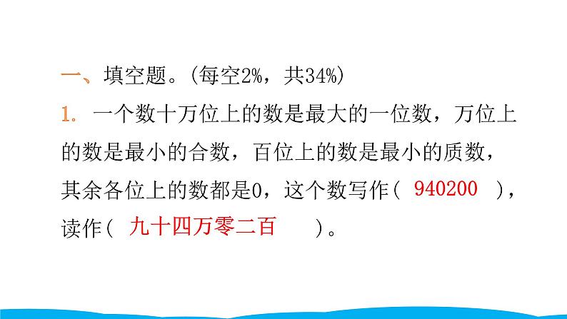 小学毕业数学总复习（小升初）专题一 数的认识 第一章综合训练（课件）02