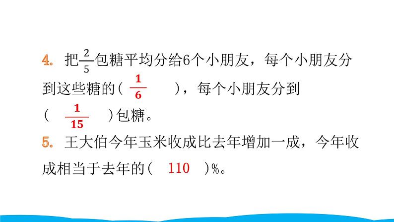 小学毕业数学总复习（小升初）专题一 数的认识 第一章综合训练（课件）04