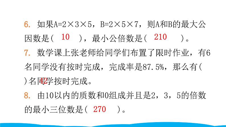 小学毕业数学总复习（小升初）专题一 数的认识 第一章综合训练（课件）05