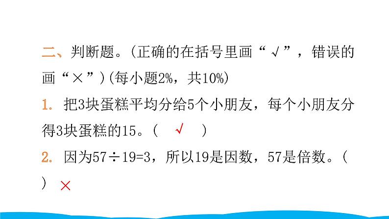 小学毕业数学总复习（小升初）专题一 数的认识 第一章综合训练（课件）06