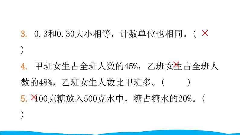 小学毕业数学总复习（小升初）专题一 数的认识 第一章综合训练（课件）07