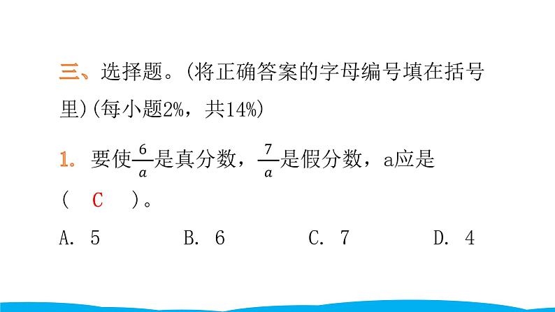 小学毕业数学总复习（小升初）专题一 数的认识 第一章综合训练（课件）08