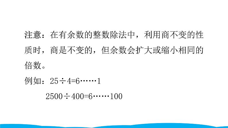 小学毕业数学总复习（小升初）专题二 数的运算 2运算定律及简便运算（课件）08