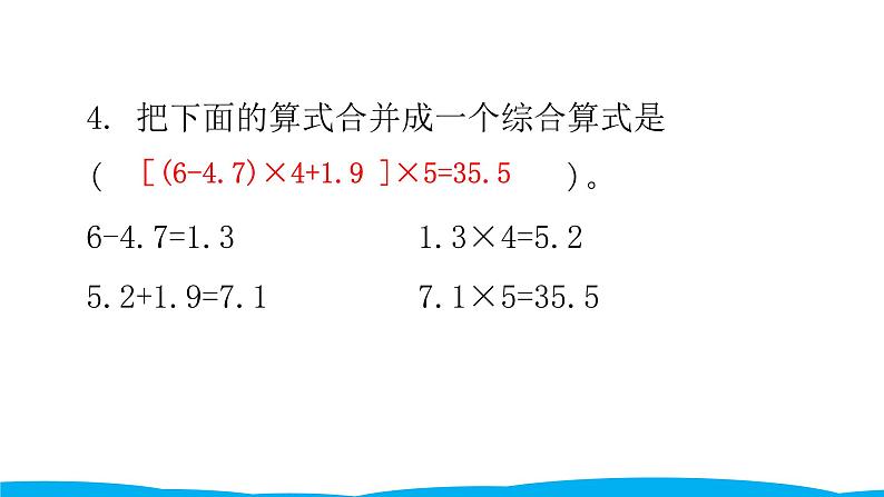 小学毕业数学总复习（小升初）专题二 数的运算 第二章综合训练（课件）第3页