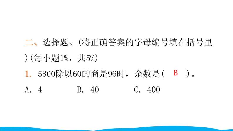 小学毕业数学总复习（小升初）专题二 数的运算 第二章综合训练（课件）04