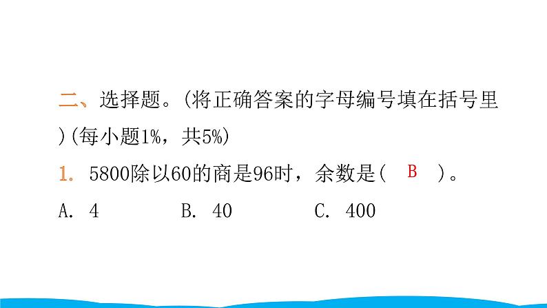 小学毕业数学总复习（小升初）专题二 数的运算 第二章综合训练（课件）第4页