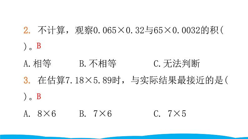 小学毕业数学总复习（小升初）专题二 数的运算 第二章综合训练（课件）第5页