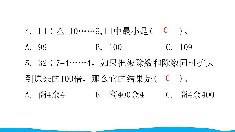 小学毕业数学总复习（小升初）专题二 数的运算 第二章综合训练（课件）第6页