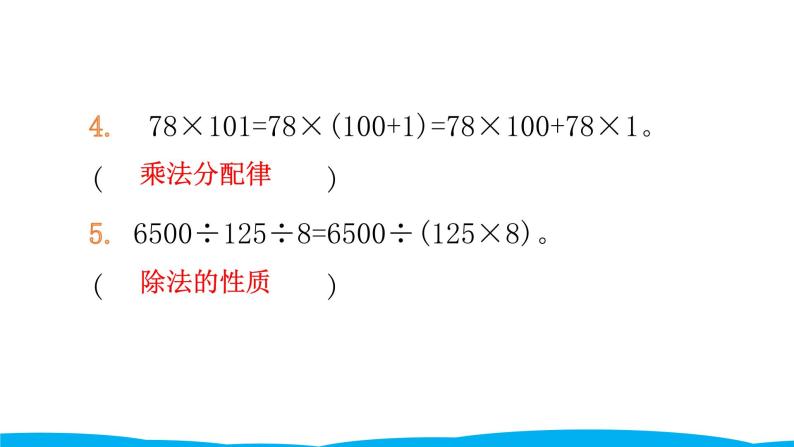 小学毕业数学总复习（小升初）专题二 数的运算 第二章综合训练（课件）08