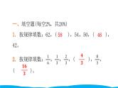 小学毕业数学总复习（小升初）专题八 探究规律问题 第八章综合训练（课件）