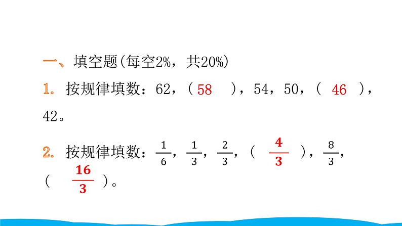 小学毕业数学总复习（小升初）专题八 探究规律问题 第八章综合训练（课件）02