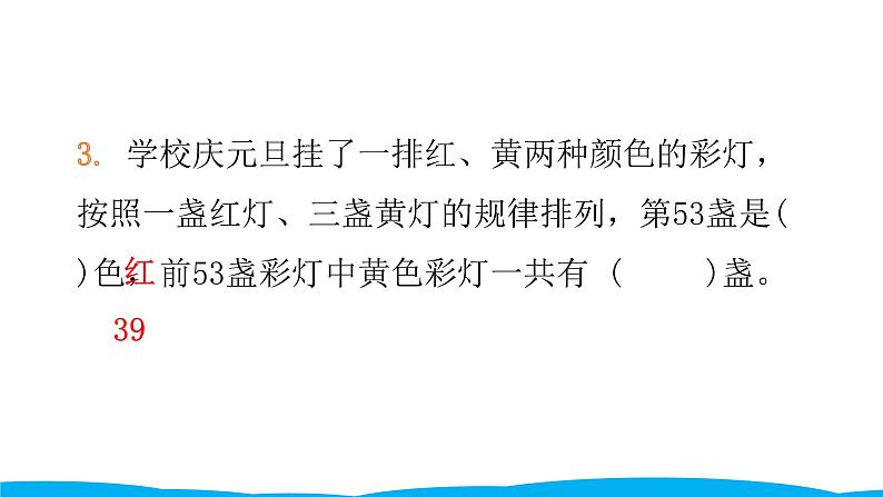 小学毕业数学总复习（小升初）专题八 探究规律问题 第八章综合训练（课件）03