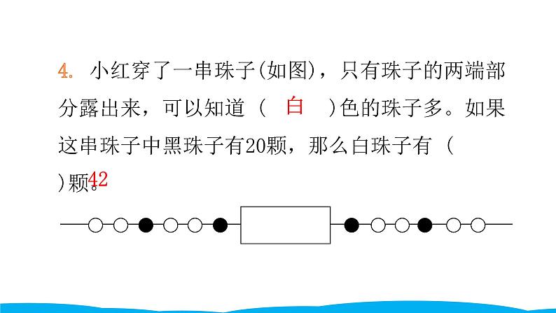 小学毕业数学总复习（小升初）专题八 探究规律问题 第八章综合训练（课件）04