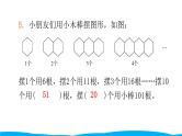 小学毕业数学总复习（小升初）专题八 探究规律问题 第八章综合训练（课件）