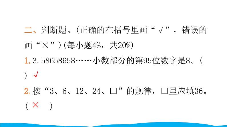 小学毕业数学总复习（小升初）专题八 探究规律问题 第八章综合训练（课件）06