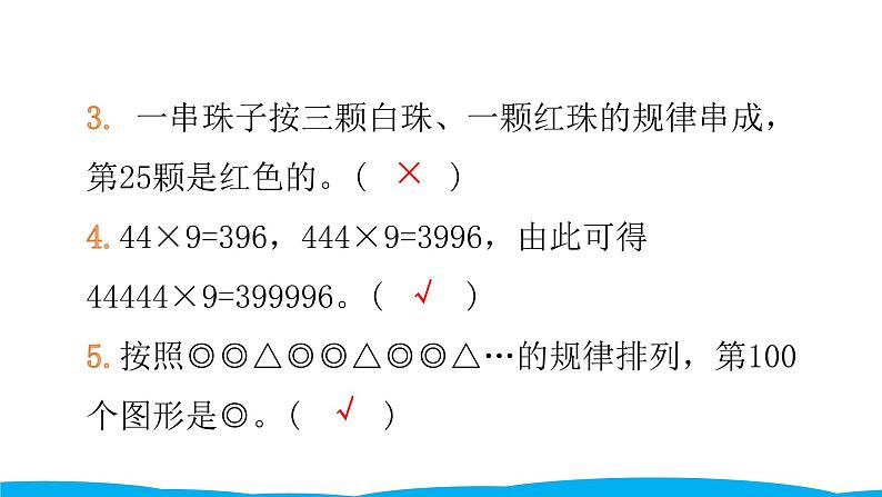 小学毕业数学总复习（小升初）专题八 探究规律问题 第八章综合训练（课件）07