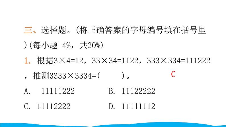 小学毕业数学总复习（小升初）专题八 探究规律问题 第八章综合训练（课件）08