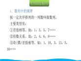 小学毕业数学总复习（小升初）专题八 探究规律问题（课件）