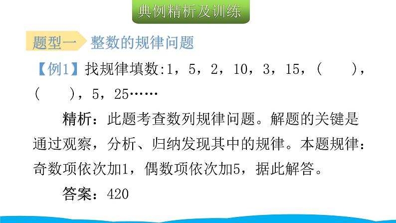 小学毕业数学总复习（小升初）专题八 探究规律问题（课件）08