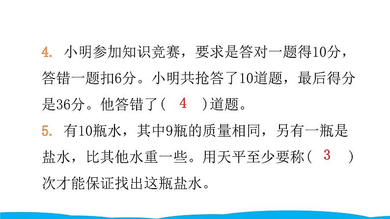 小学毕业数学总复习（小升初）专题九 数学广角 九章综合训练（课件）第4页