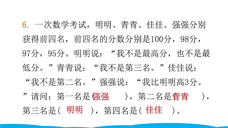 小学毕业数学总复习（小升初）专题九 数学广角 九章综合训练（课件）第5页