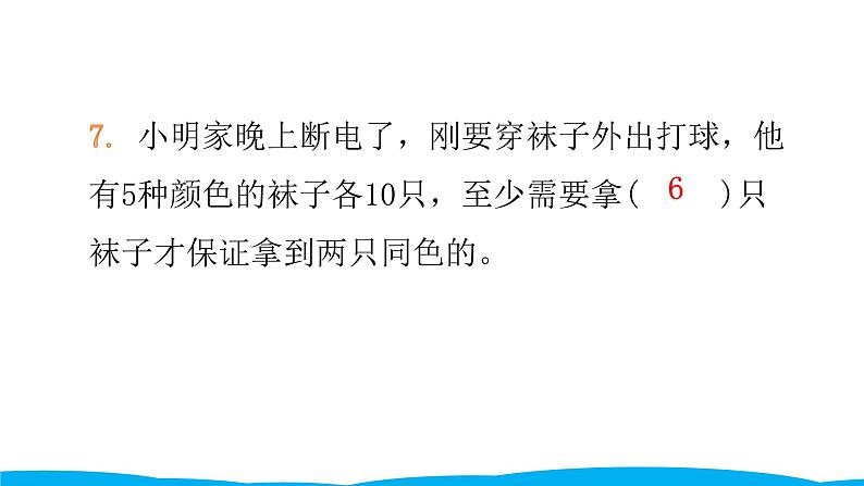 小学毕业数学总复习（小升初）专题九 数学广角 九章综合训练（课件）第6页