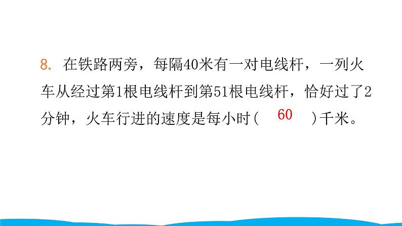 小学毕业数学总复习（小升初）专题九 数学广角 九章综合训练（课件）第7页