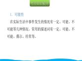 小学毕业数学总复习（小升初）专题六 统计与可能性 2可能性（课件）