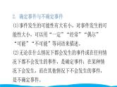 小学毕业数学总复习（小升初）专题六 统计与可能性 2可能性（课件）