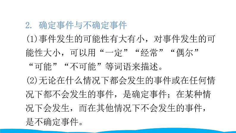 小学毕业数学总复习（小升初）专题六 统计与可能性 2可能性（课件）04