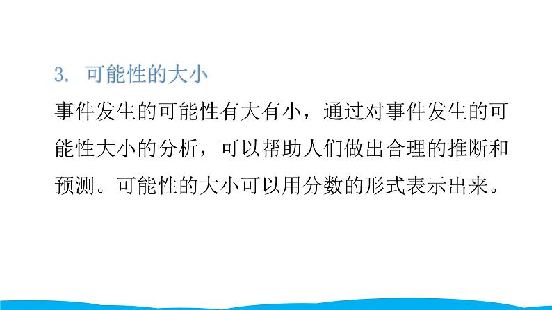 小学毕业数学总复习（小升初）专题六 统计与可能性 2可能性（课件）05