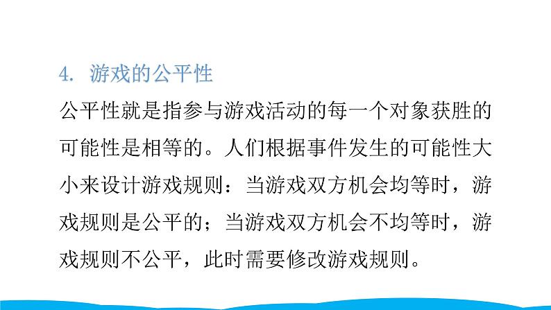 小学毕业数学总复习（小升初）专题六 统计与可能性 2可能性（课件）06