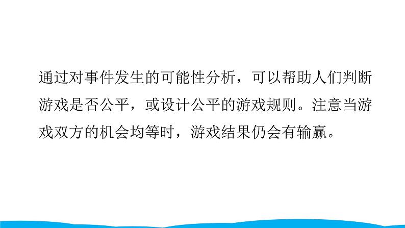 小学毕业数学总复习（小升初）专题六 统计与可能性 2可能性（课件）07