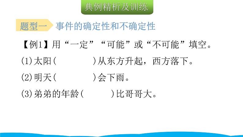 小学毕业数学总复习（小升初）专题六 统计与可能性 2可能性（课件）08