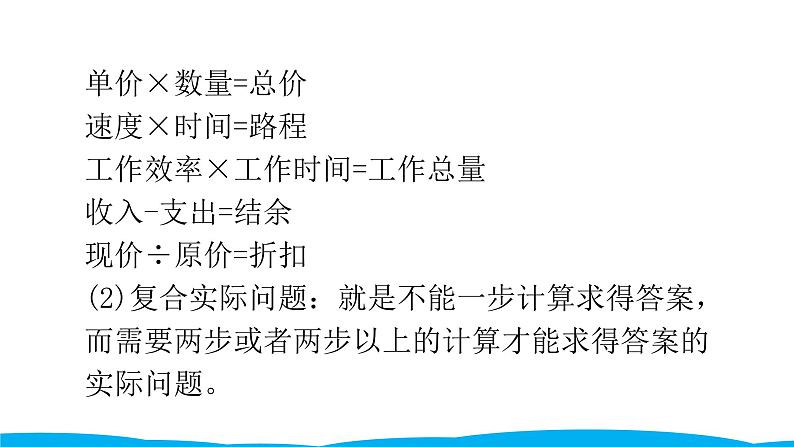 小学毕业数学总复习（小升初）专题七 解决实际问题 1简单实际问题与一般复合实际问题（课件）04