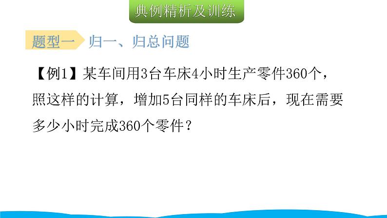 小学毕业数学总复习（小升初）专题七 解决实际问题 1简单实际问题与一般复合实际问题（课件）07