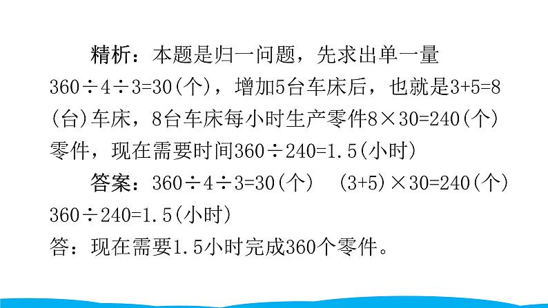 小学毕业数学总复习（小升初）专题七 解决实际问题 1简单实际问题与一般复合实际问题（课件）08