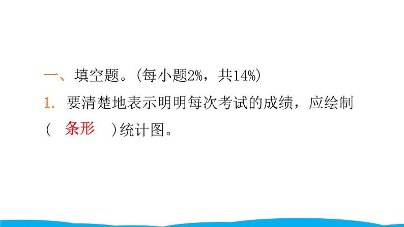 小学毕业数学总复习（小升初）专题六 统计与可能性 第六章综合训练（课件）02