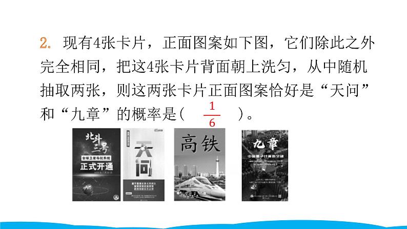 小学毕业数学总复习（小升初）专题六 统计与可能性 第六章综合训练（课件）03