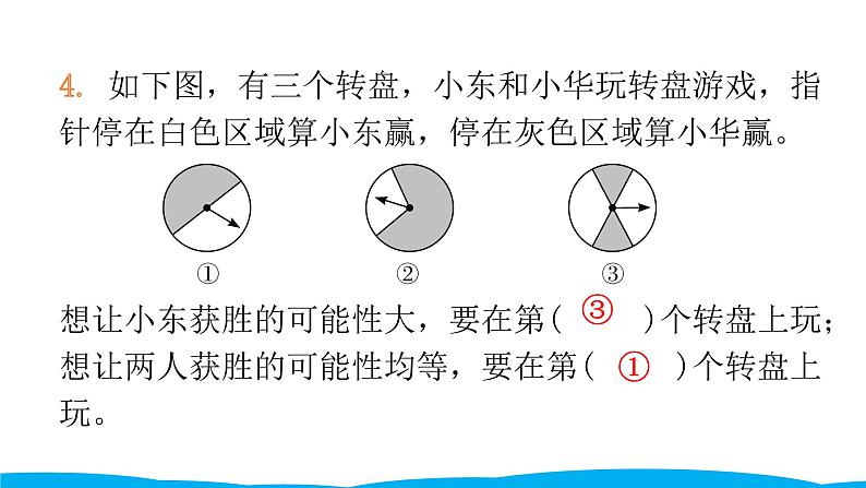 小学毕业数学总复习（小升初）专题六 统计与可能性 第六章综合训练（课件）05