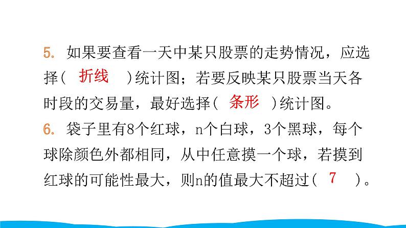 小学毕业数学总复习（小升初）专题六 统计与可能性 第六章综合训练（课件）06