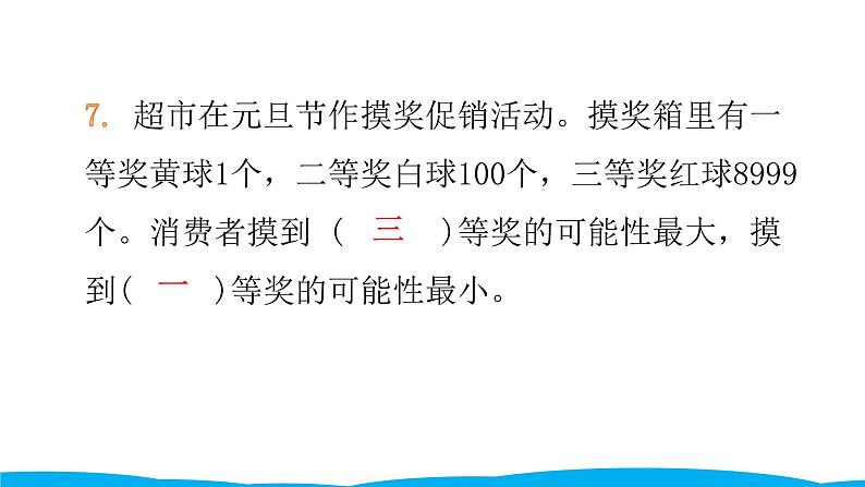 小学毕业数学总复习（小升初）专题六 统计与可能性 第六章综合训练（课件）07