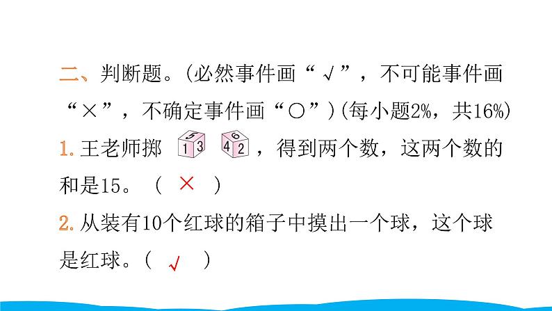 小学毕业数学总复习（小升初）专题六 统计与可能性 第六章综合训练（课件）08