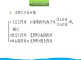 小学毕业数学总复习（小升初）专题七 解决实际问题 4比和比例实际问题（课件）